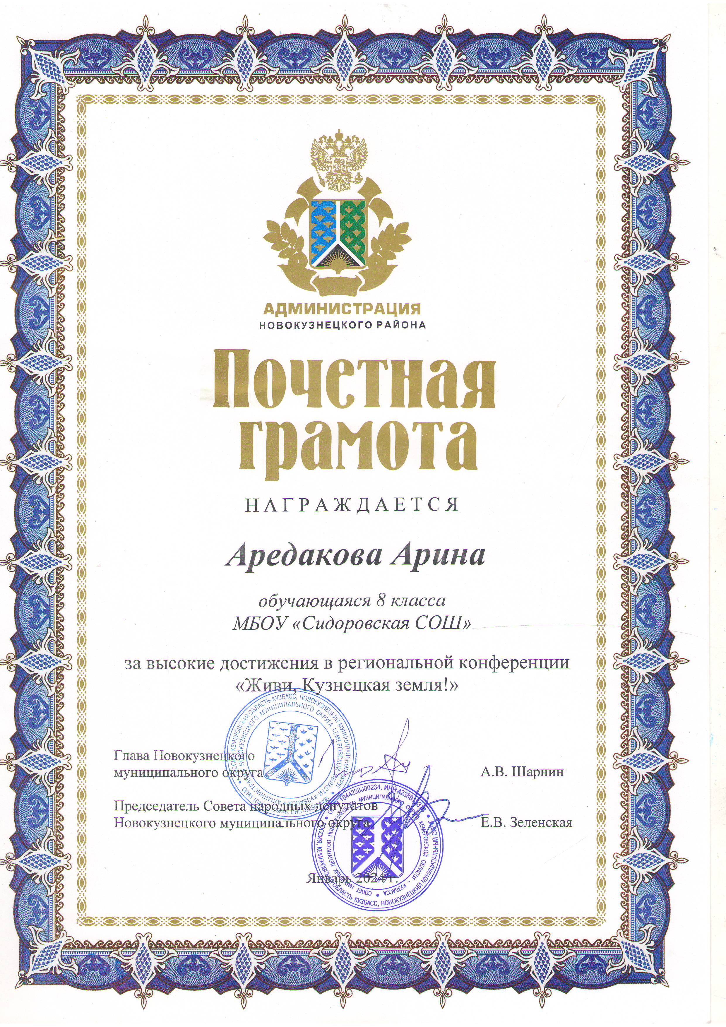 Аредакова Арина.JPG